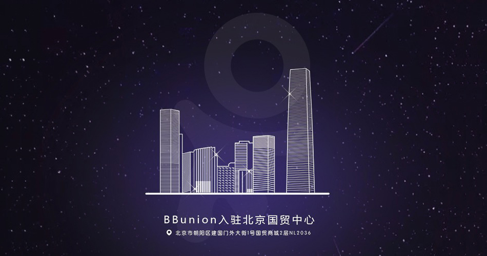 大力拓展直营，BBunion入驻北京地标--国贸大厦
