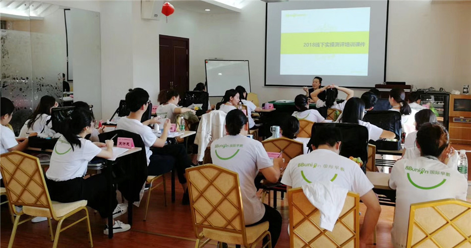BBunion首批高级早教测评师认证培训班圆满结业
