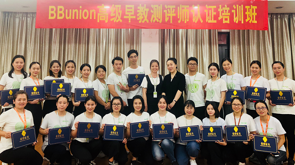 BBunion首批高级早教测评师认证培训班圆满结业