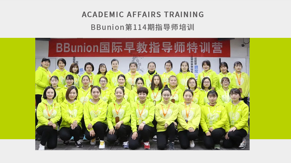 BBunion第114期指导师培训圆满结业