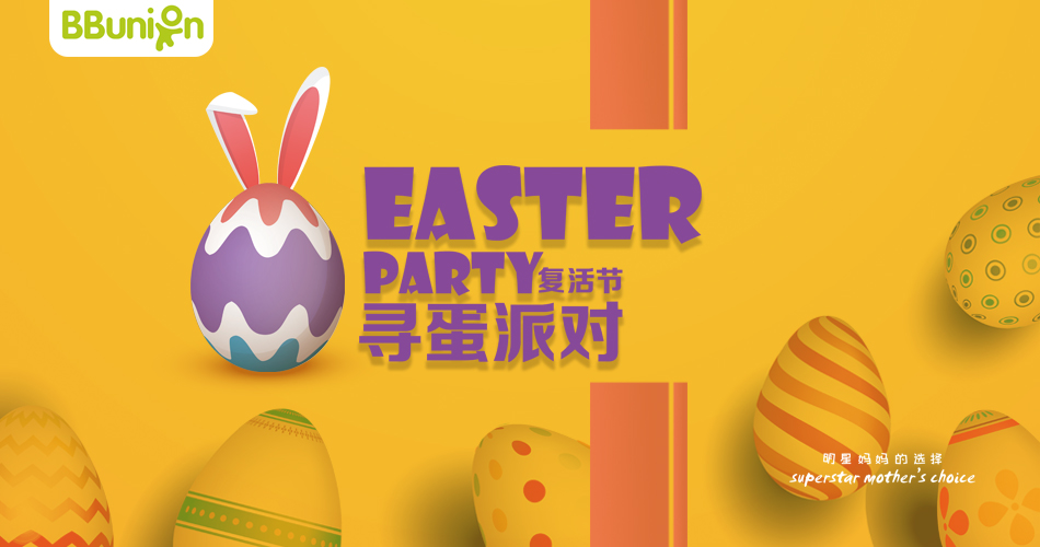 BBunion4月活动预告：FUN肆嗨！萌宝踏青季