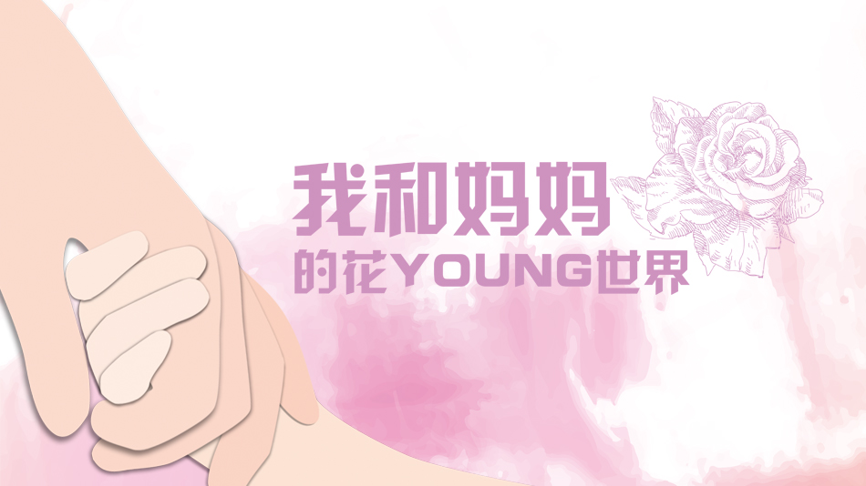 BBunion5月活动预告：爱 陪伴 成长