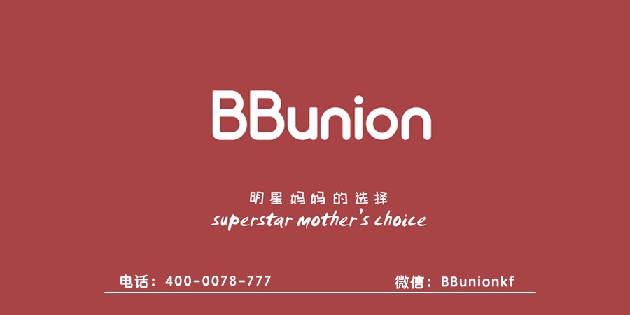 BBunion早教加盟:开办早教中心如何选择优秀的早教品牌 BBunion早教加盟:开办早教中心如何选择优秀的早教品牌