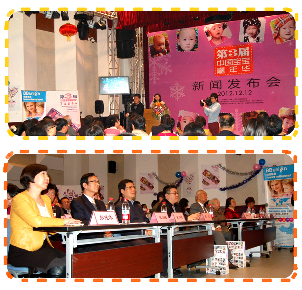 第三届中国宝宝嘉年华